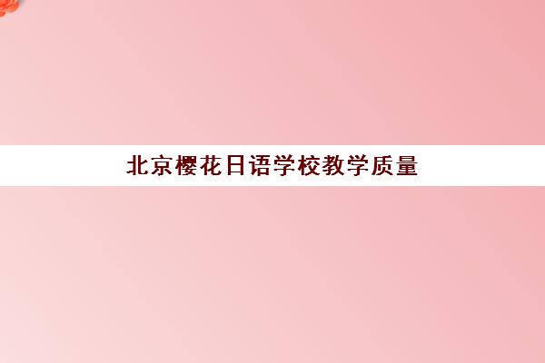 无锡全日制高三补课班培训机构哪家好一点？2025年最新权威榜单、择校指南与提分策略全解析