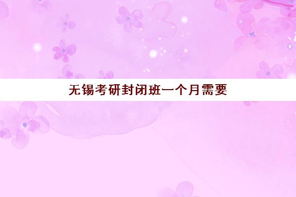 蚌埠全封闭高三冲刺补课班集训班如何科学选择？2025年最新权威排名、各校特色解析与择校避坑全指南