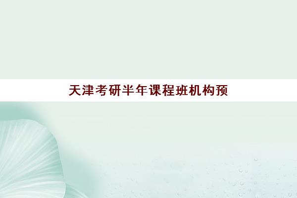 苏州全封闭高考辅导班时间2025考试时间表如何科学规划？最新权威时间轴、复习阶段与择校避坑全指南