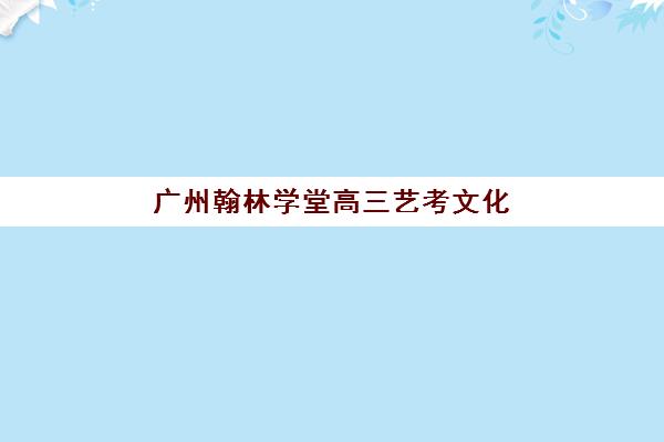 昆明高考物理辅导学校机构教研能力TOP5有哪些？2025年权威榜单与择校全指南