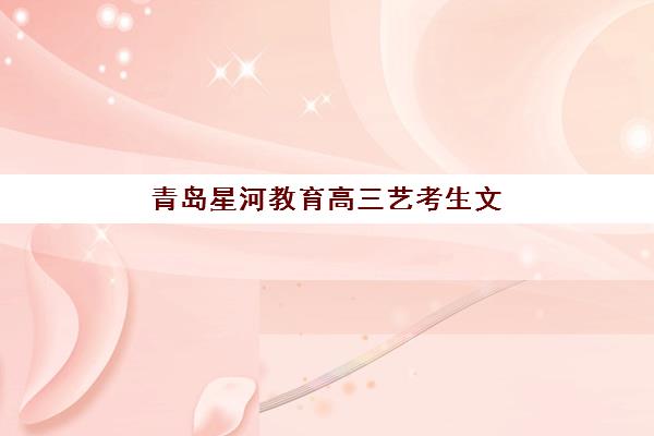 无锡高考冲刺全托班辅导培训机构有哪些学校？2025年最新排名榜单、择校指南与报读全攻略