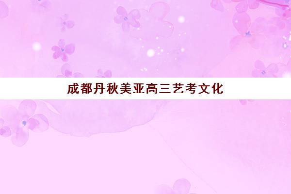 哈尔滨会计学院会计专业在职研课程公办vs民办服务对比如何评估？2025年最新数据与择校实操全指南