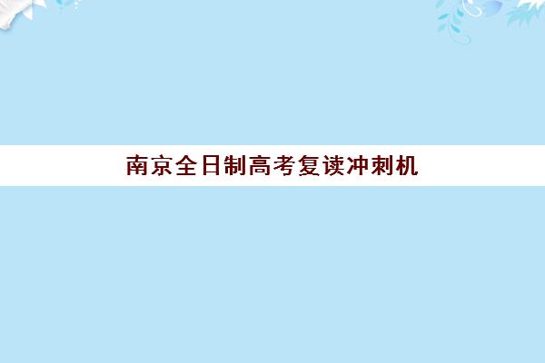 石家庄全日制高三机构照片要求详解：报名材料准备与拍摄技巧全攻略