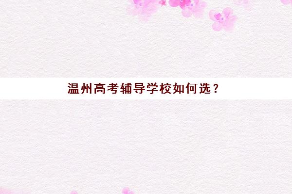 南京考研半年课程班机构集中训练营怎么样？2025年深度体验与择校全指南