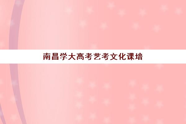 福州高三封闭式补课机构培训学校排名前十如何科学选择？2025年最新权威榜单解析、择校策略与成功案例全指南