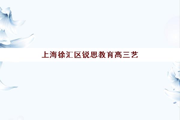 徐州高三全托班培训班2025什么时候出成绩？查分时间与官方渠道全指南