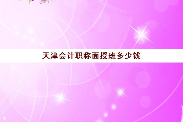 潍坊全日制班补习高中网上确认时间2025？各校确认流程与家长端APP操作全指南
