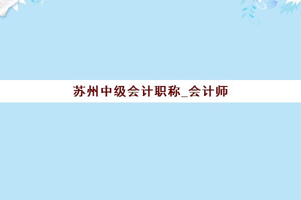 天津锐思教育锐满分教育高三艺考文化课补习学校收费价格解析：2025年集训费用、班型对比与性价比选择指南