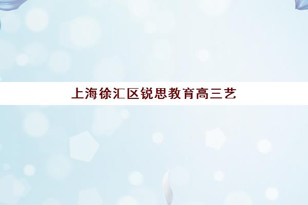 潍坊全日制封闭式高考培训班哪家好？2025年实力机构测评与择校指南