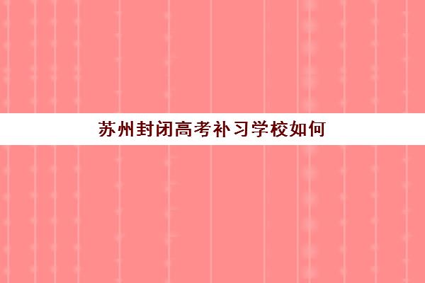 徐州会计初级职称通关课程怎么选？2025年培训学校排名与避坑指南