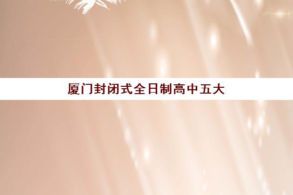 深圳高考补课学校服务竞争力如何评估？2025年最新机构服务力测评报告与择校指南