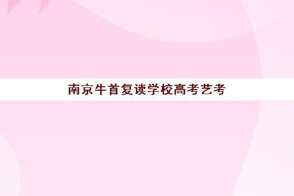 深圳高一补习全日制班辅导学校有哪些学校？2025年最新排名、择校指南与报名全攻略