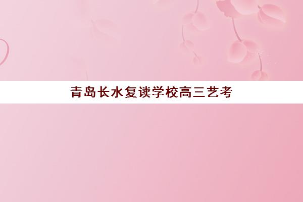 常州高考高考辅导班2025年考点有哪些，最新考点分布与选班全攻略助你备考