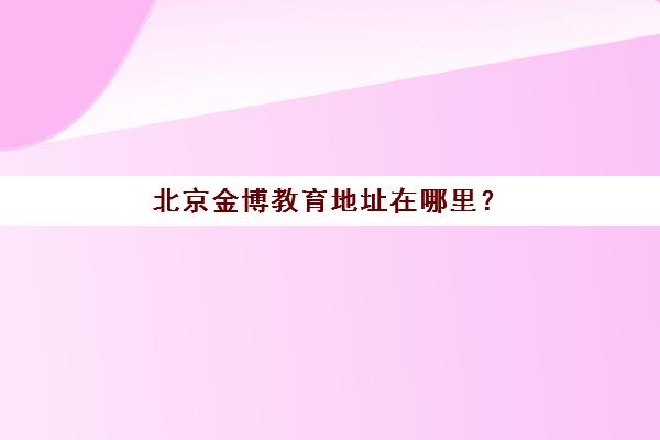南昌高三高考复读生五大机构竞争力报告，2025年最新排名数据、学费对比与择校攻略全解析