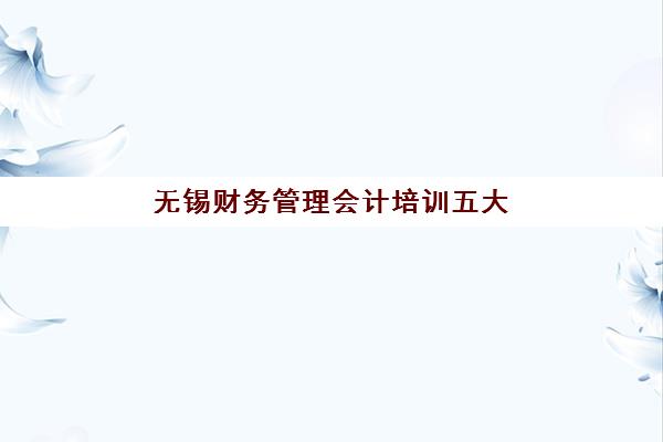 淄博高考暑期全日制机构五大选择指南：封闭式冲刺班服务能力全解析
