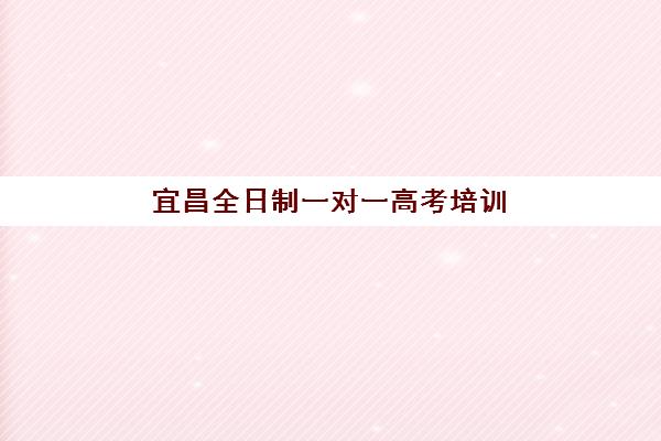 重庆专门高三全托补习班集中训练营在哪个学校？2025年最新权威排名、择校技巧与成功案例全解析