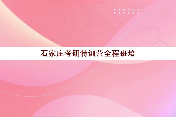 淄博高考全托班冲刺培训班培训机构哪个好一点？2025年权威TOP5榜单、择校策略与避坑全指南