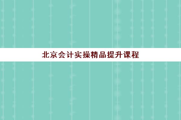 广州仁和会计CPA培训五大机构用户反馈分析：2025年口碑深度对比与择校避坑指南