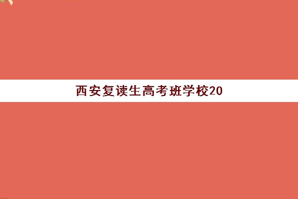 常州高三补习机构全日制辅导机构排名榜前十名有哪些?2025年最新十大机构实力对比与择校指南 常州高三补习机构全日制辅导机构排名榜前十名有哪些?2025年最新十大机构实力对比与择校指南