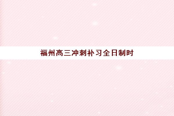 北京考研特训营全程班封闭式集训营有哪些?2025年十大实力机构综合评测与择校指南 北京考研特训营全程班封闭式集训营有哪些?2025年十大实力机构综合评测与择校指南