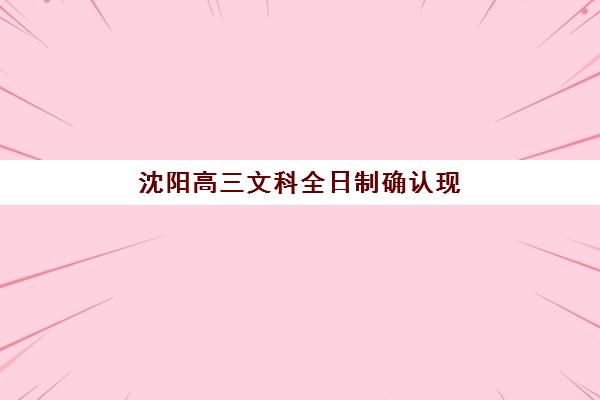 佛山全日制高一补习机构哪个比较好一点？2025年权威排名解析、择校技巧与全程避坑全攻略
