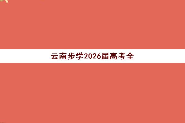 东莞手工全盘帐实务培训班报名2025报名时间表如何查询？最新开班计划、课程对比与择校指南全解析