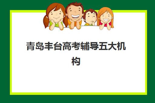 石家庄学大高三艺考文化课补习学校学费多少钱，2025年收费明细与高性价比报读指南