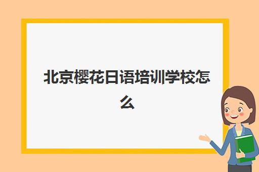 南昌考研集训营如何选择？2025年十大机构实力排名与择校全攻略