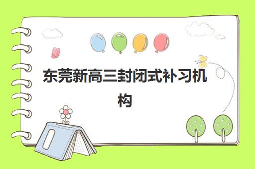 哈尔滨全日制一对一高三补习班机构服务透明度报告如何获取？2025年最新调查与择校指南