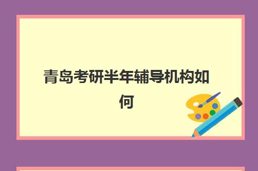 昆明高考全日制冲刺补课如何选？2025年十大排名、提分策略与择校指南