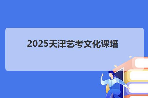 济南考研数学集训班培训班哪个比较好一点？2025年精选机构对比、费用明细与择校全指南