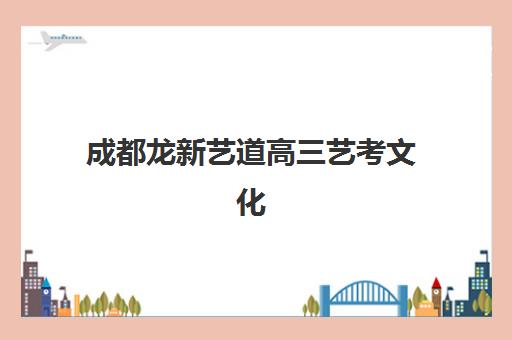 哈尔滨高考补习班学校培训机构哪个好费用多少？学大教育封闭式全日制课程安排与收费标准详解