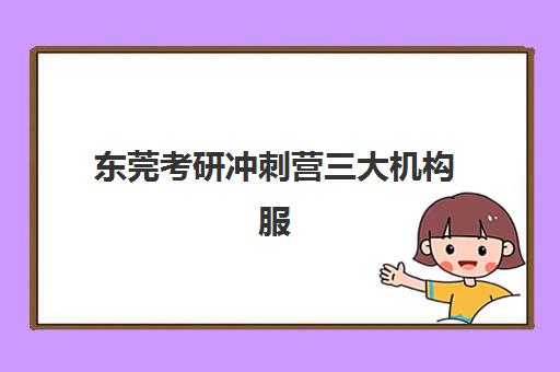 无锡考研数学集训班哪个机构好一点啊？2025年最新机构实力测评、择校技巧与避坑全攻略