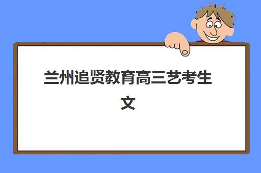 青岛高考日语报考点满了怎么办？2025年最新修改攻略与应急处理方案