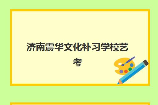 南昌考研半年特训营辅导补习报名确认时间是几号？2025年最新时间表、报名流程与成功案例全解析