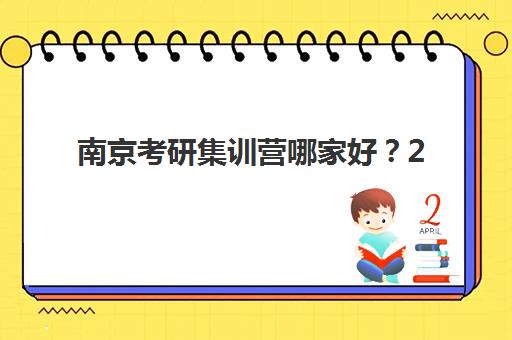 成都全日制研究生补习班集训营辅导班学费一般多少钱？2025年收费标准与择校全攻略