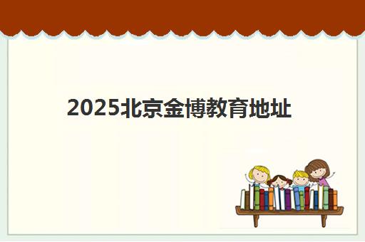 武汉高三封闭补课报名时间2025年如何安排？十大机构招生详情与择校指南