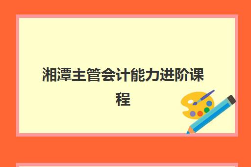 青岛铭源思学教育高三艺考文化课补习学校学费贵吗？2026年收费标准、班型选择与性价比全解析