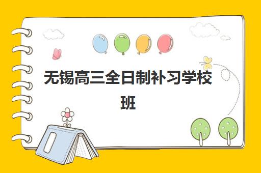 杭州高考数学全日制辅导班有哪些学校可以报？2025年最新集训营实力排名与择校指南