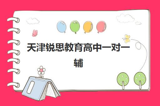 潍坊高中全封闭冲刺班培训机构有哪些地方好？2025年排名前十与择校指南