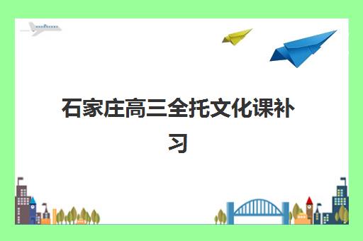 成都高三辅导学校培训学校排名榜前十名如何查询？2025年最新权威榜单、择校标准与成功案例深度解析