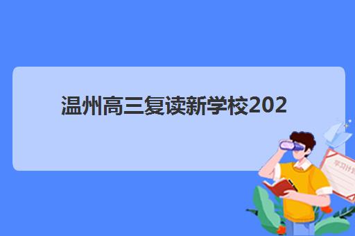 厦门全日制考研面授集训营最好辅导学校排名如何选择？2025年顶尖机构对比与择校全攻略