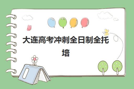 南昌高三培训学校培训学校排名前十如何查询？2025年最新权威榜单、择校技巧与性价比分析全指南