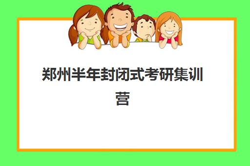 福州高三全日制辅导机构预报名费用解析：2026届各机构收费标准与择校指南