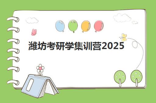 大连考研复试课程班机构高满意度机构案例集如何查询？2025年最新满意度标杆机构全景解析与择校指南