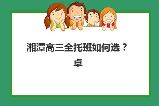 北京高考冲刺辅导一对一集训营排名前十名学校，2025年最新封闭式集训班选择指南