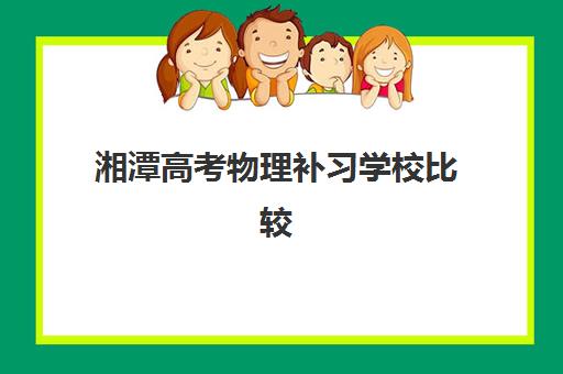 厦门高三全托冲刺报名费退款何时到账？2025年最新退款流程、到账时间与维权指南