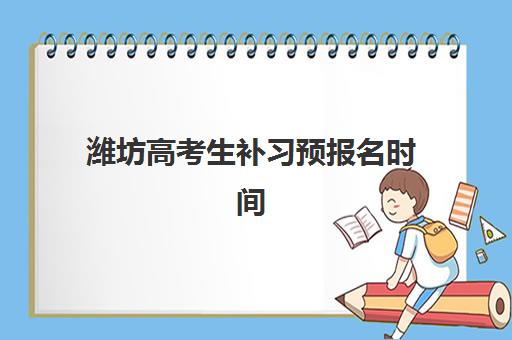 深圳高三去全日制补课一万班哪个机构好一点啊？2025年最新机构排名、费用解析与择校全指南