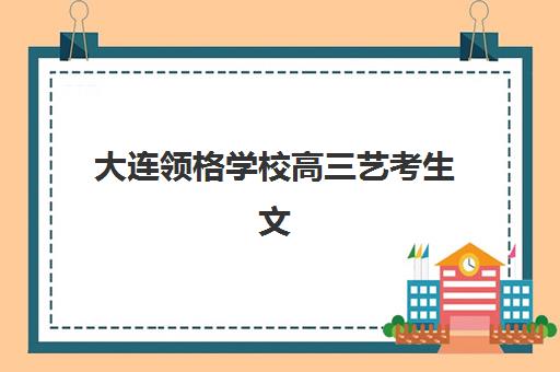成都考研冲刺培训时间2025年公布了吗？最新开班安排与课程选择全攻略