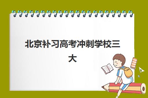 南京会计就业实操培训辅导机构有哪些地方好？2025年TOP机构地址详情、择校指南与成功案例解析
